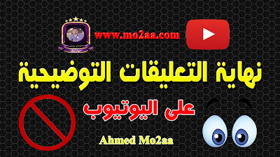 نهاية التعليقات التوضيحية على اليوتيوب