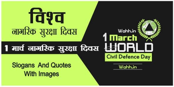 World Civil Defence Day Quotes  In Hindi