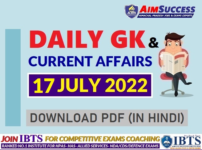 17 July 2022: Daily Current Affairs & GK Update (In Hindi & English)