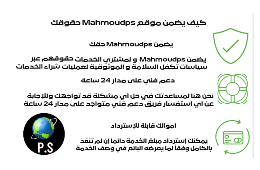 ضمان الحقوق Mahmoudps