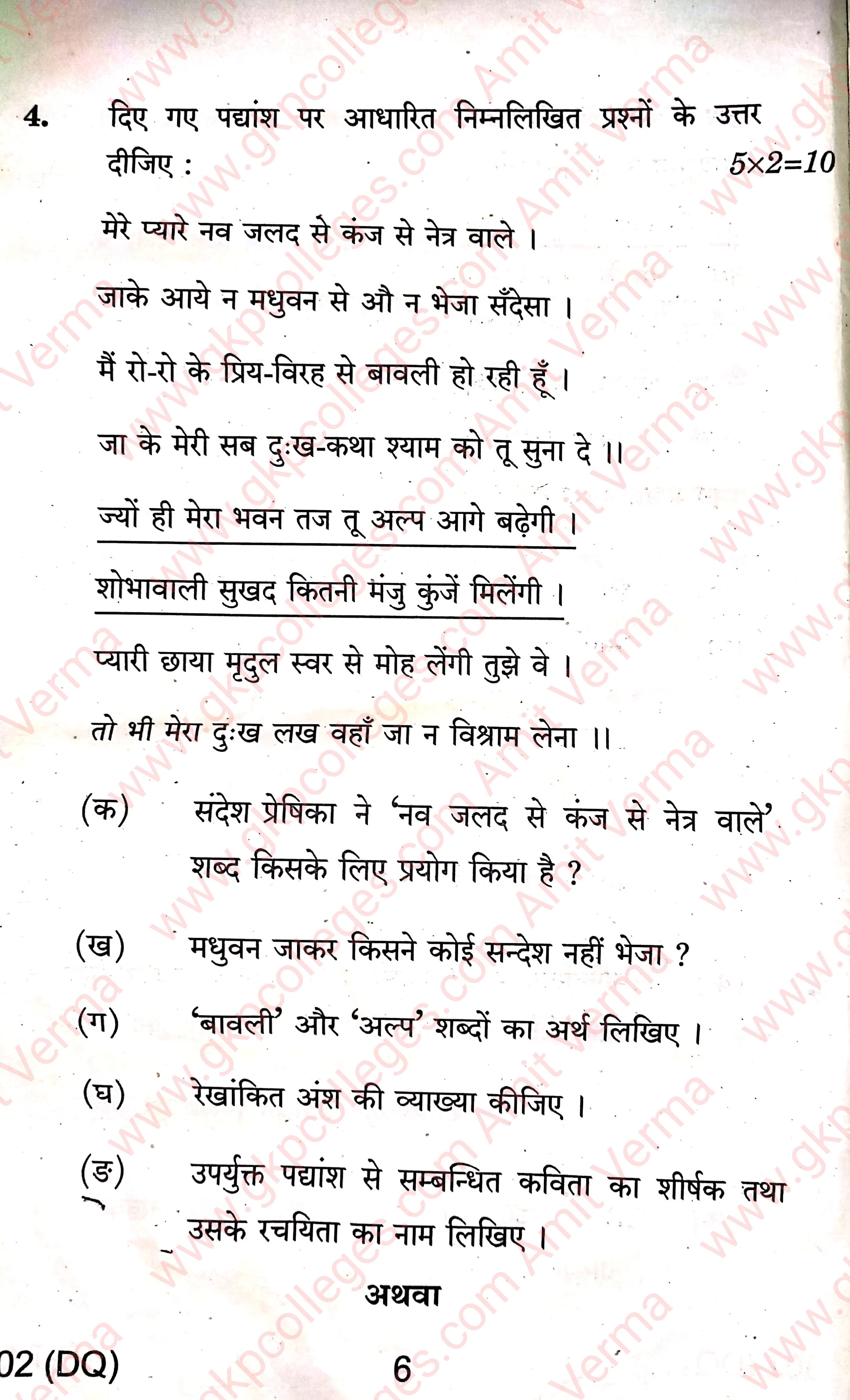 Hindi, UP Board 12th (Intermediate) 2022 Question Paper with full solution, हिंदी क्वेश्चन पेपर का संपूर्ण हल