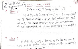 RPSC 2nd Grade - Science Hand writing PDF NOTES Download ( PHYSICS) | RPSC 2nd Grade Science Free Course 2022
