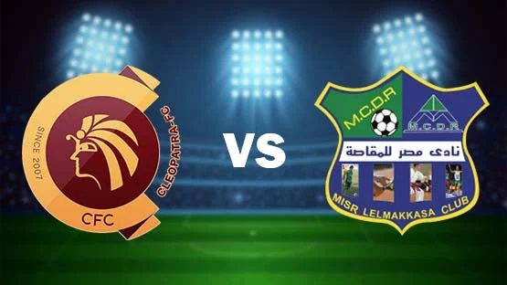 مشاهدة مباراة مصر المقاصة ضد سيراميكا كليوباترا 20-04-2021 بث مباشر في كأس مصر