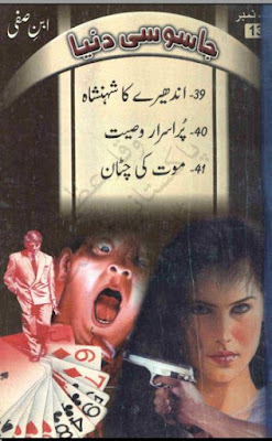 Jasoosi dunia by Ibne Safi Complete Set Part 13 (Fareedi Series).