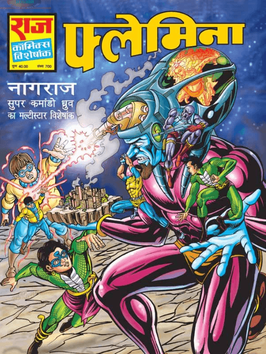 फ्लेमिना : नागराज कॉमिक्स पीडीऍफ़ पुस्तक हिंदी में | Flemina : Nagraj Comics Book In Hindi PDF 