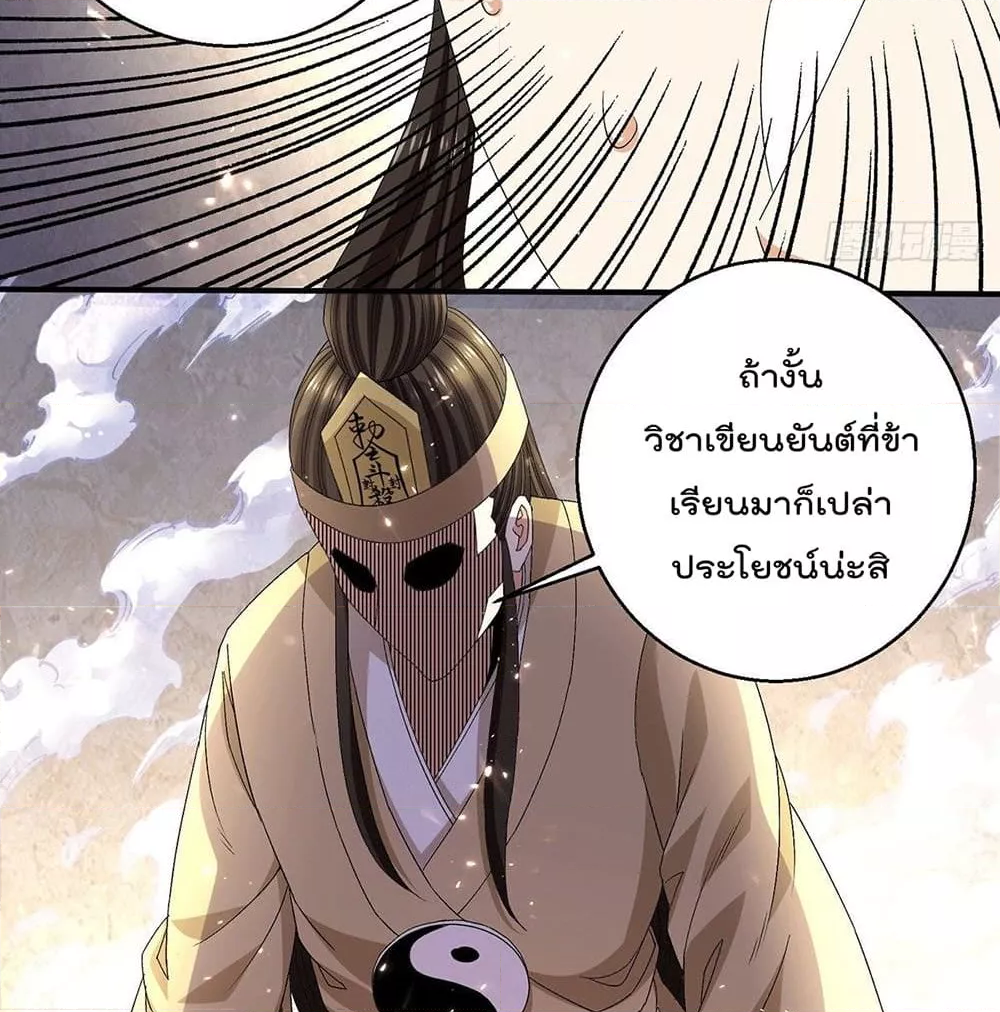 Immortal King of City ราชาอมตะแห่งนคร ตอนที่ 239