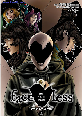 faceless ダークヒーロー編 第01-03巻 