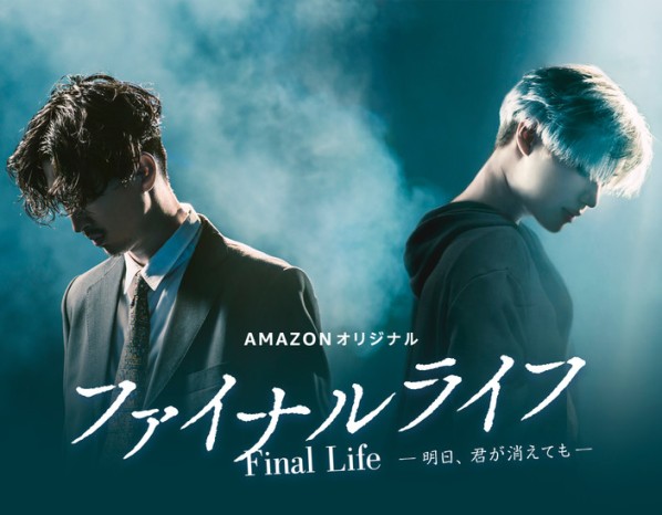 Sinopsis Final Life / Fainaru Raifu: Ashita, Kimi ga Kietemo (2017) - Serial TV Jepang