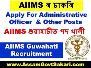 AIIMS Guwahati Recruitment 2020