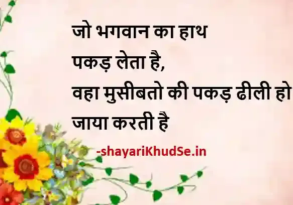 thoughts of the day in hindi for students images, thought of the day in hindi for students photos, thought of the day in hindi for students photo download