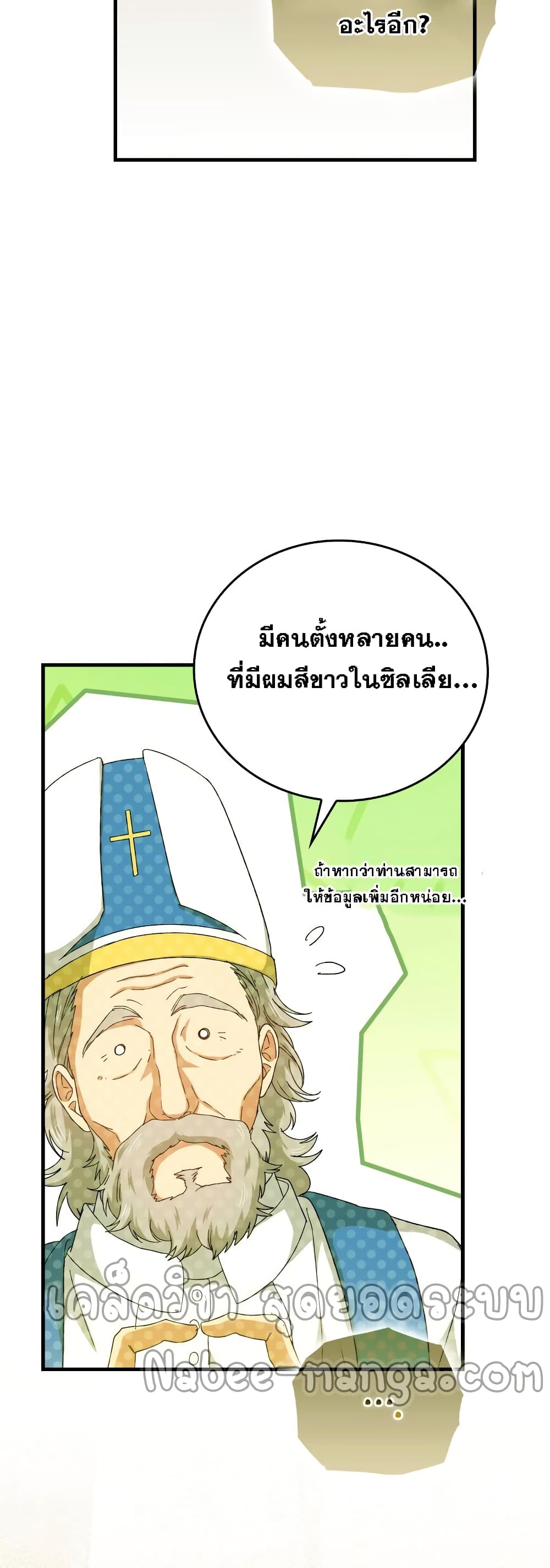 To Hell With Being A Saint, I’m A Doctor - หน้า 9