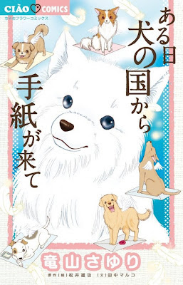 Aru Hi Inu no Kuni kara Tegami ga Kite manga inicio publicacion