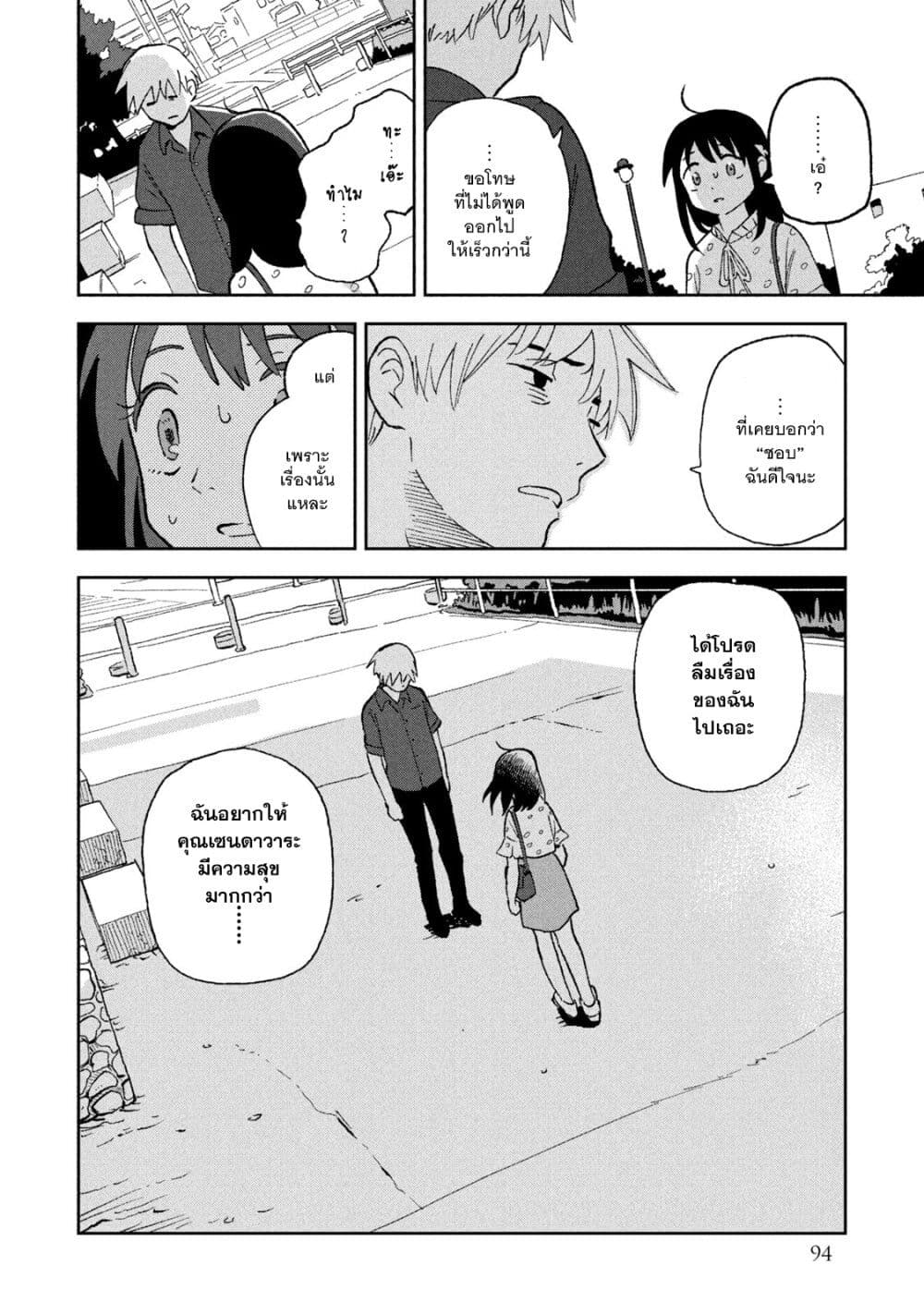 Tsuka no Ma no Ichika - หน้า 14