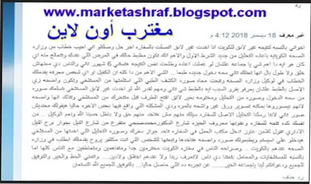 حل مشكلة غير لائق طبيا للسفر للكويت