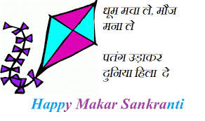 Happy Makar Sankranti Shayari Images