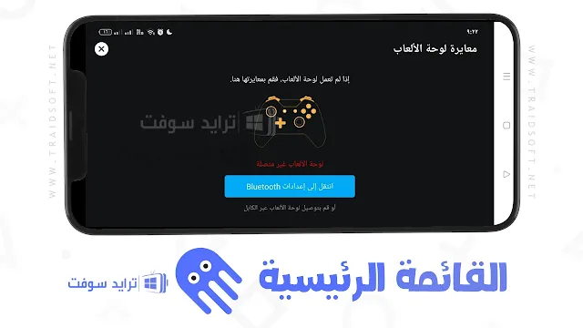 تطبيق Octopus الاخطبوط مهكر اخر اصدار مجاناً