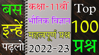 Mp board class 11 physics important Questions 2022,11 physics important question 2023, kaksha 11 physics imp questions 2023