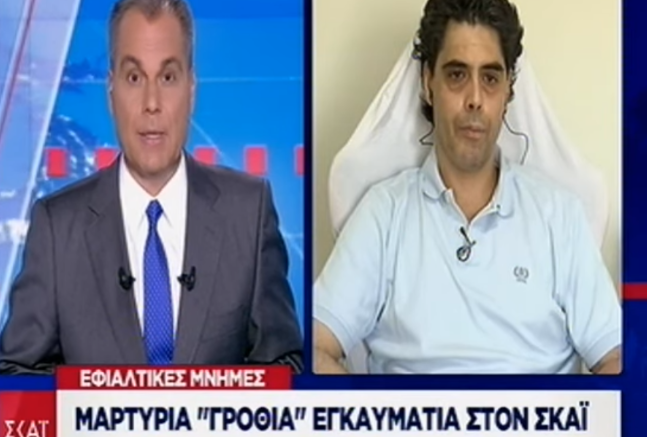 Μάτι: «Εμείς καιγόμασταν και ο διοικητής των ελικοπτέρων είχε επισκέπτρια και έκανε επιδείξεις»