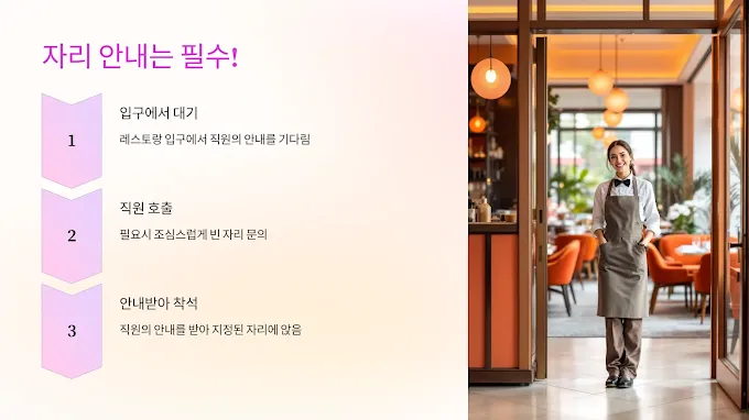 자리 안내는 필수!