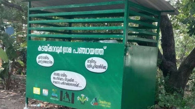 ശുചിത്വ പരിപാലനം : കടയ്ക്കാവൂർ ഗ്രാമ പഞ്ചായത്ത് വാർഡുകളിൽ 55000 രൂപയുടെ അജൈവ മാലിന്യ സംഭരണ കൂടുകൾ 