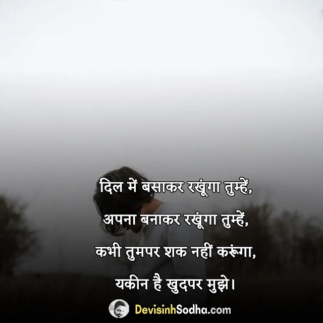 shak shayari in hindi, शक पर सुविचार, शक शायरी फोटो, शक का कोई इलाज नहीं शायरी, प्यार में शक की शायरी, शक वाली शायरी, शक शायरी इन हिंदी ऐटिटूड, शक शायरी इन हिंदी रोमांटिक, शक शायरी इन हिंदी दर्द भरी, शक शायरी इन हिंदी दोस्ती, शक शायरी इन हिंदी मोटिवेशनल, शक शायरी इन हिंदी फॉर girlfriend, शक शायरी इन हिंदी २ लाइन्स