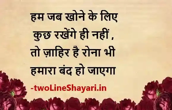 umeed shayari in hindi images, umeed shayari image, umeed shayari pic