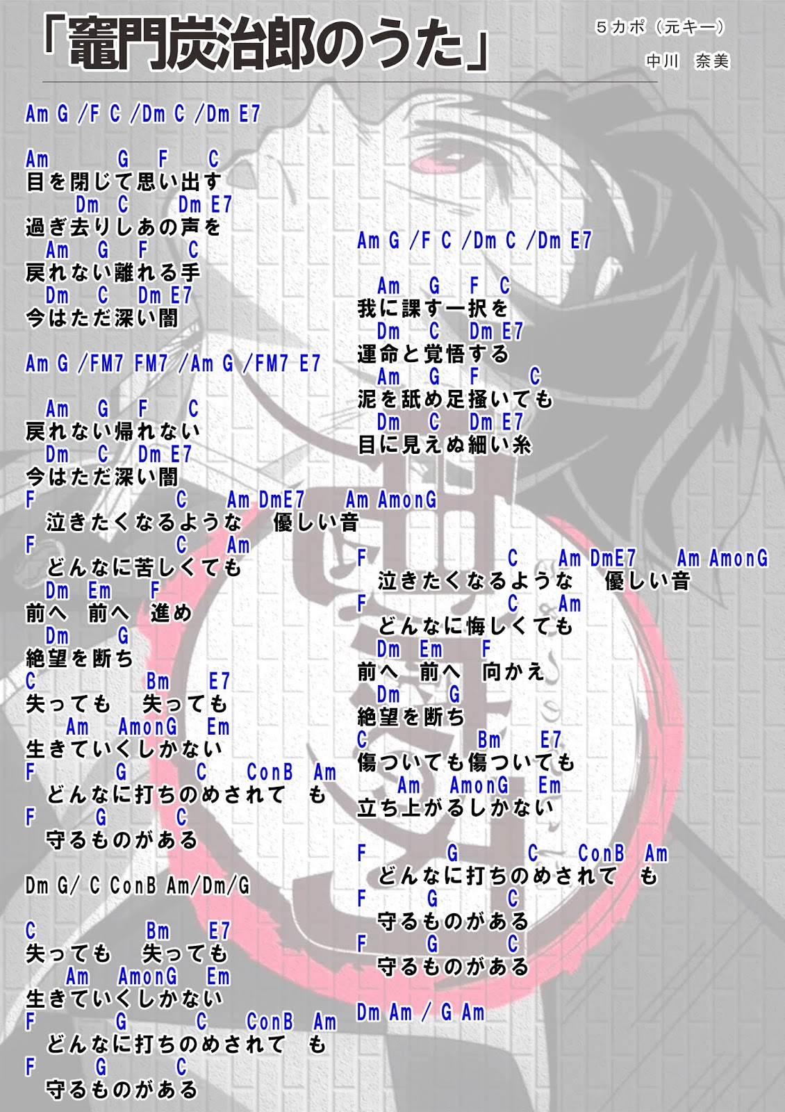竈門炭治郎のうた