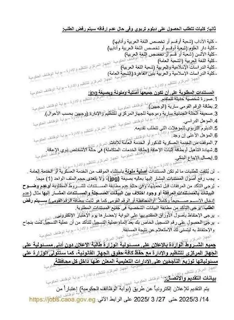 المستندات المطلوبة للتقديم في مسابقة تعيين 25,217 معلم مساعد لغة عربية