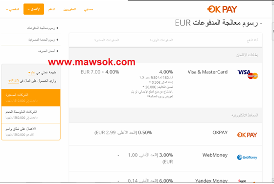  شرح التسجيل في بنك Okpay