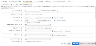 EC2作成Step3