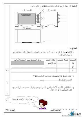 فرض تأليفي 1 تربية تكنولوجية سنة 9 الثلاثي الأول, تربية تكنولوجية  pdf  سنة 9, امتحان تربية تقنية سنة تاسعة, دفوارتكنيك سنة ثامنة, devoir  9 technique