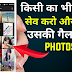 How To See All Photos Of Some One's Gallery With Only Mobile Number in Phone 2019 by lookesh tech