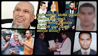 Didn't  Ishana spice businessman 'Deshakeerthi' Yoosuf Ibrahim know till sons and daughters in law ... explode bombs and die?