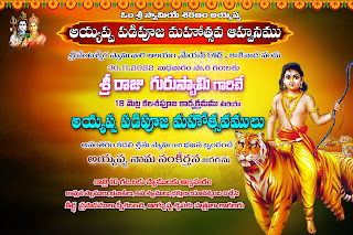 Ayyappa Swamy Padi Puja Banner Photoshop file | Free Telugu Photoshop Files