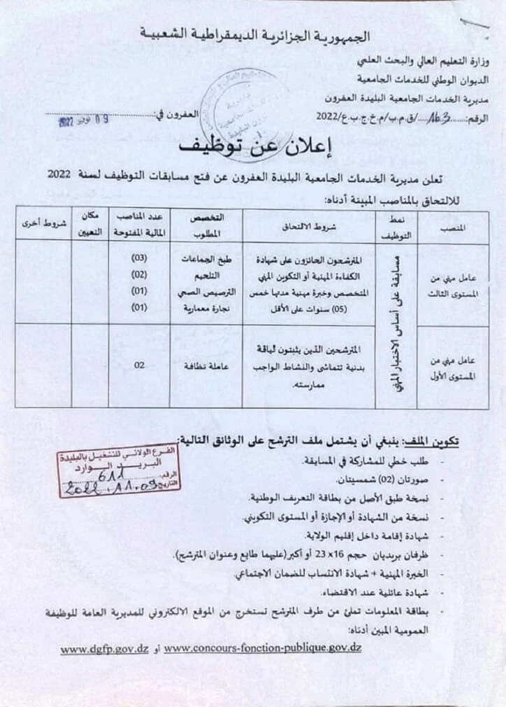 مديرية الخدمات الجامعية العفرون لولاية البليدة مديرية الخدمات الجامعية العفرون لولاية البليدة