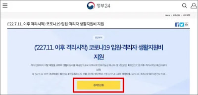 코로나 생활지원금 신청 페이지
