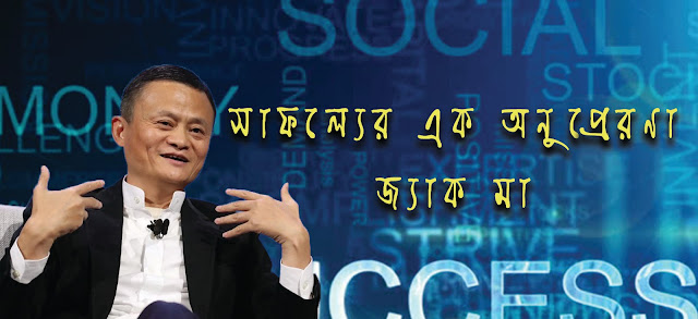 Alibaba-president-Jack-Ma-BpYTutor%2Bcopy