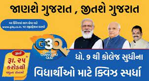 Gujarat Gyan Guru Quiz Competition Registration and Result 2022 @g3q.co.in