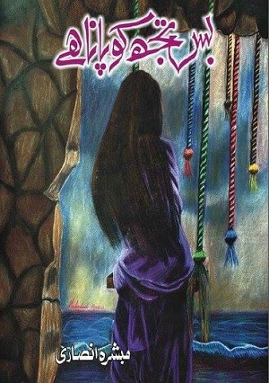 Bas Tujh Ko Pana Hai Novel Complete By Mubashara Ansari Free Download in PDF
