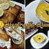 أنجح وصفة طورنو مع قاع الاسرار باش يجيكم يهههههبل💥💥💥اعتمدي على الوصفة بلا ندامة👌😋