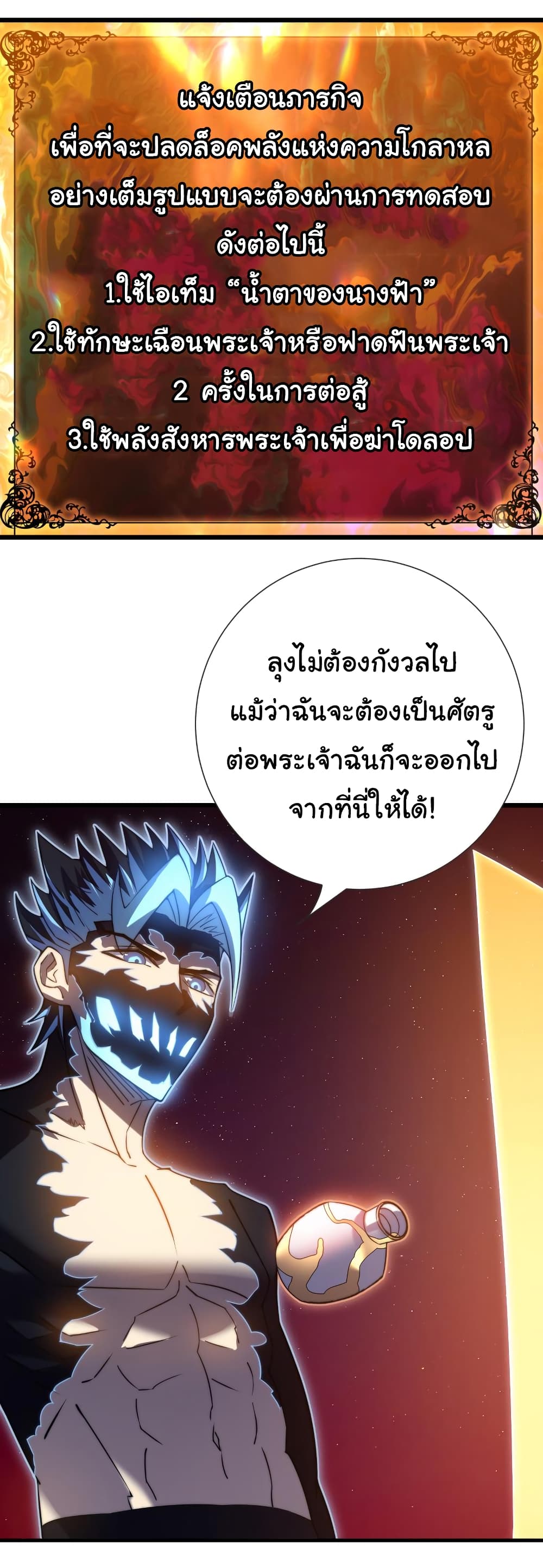 I Killed The Gods in Another World ตอนที่ 48