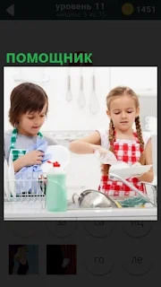 Девочка моет посуду, а помощник мальчик ей в этом помогает