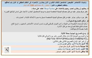 واجبات الخلاص عند المرور من النظام التقديري للنظام الحقيقي