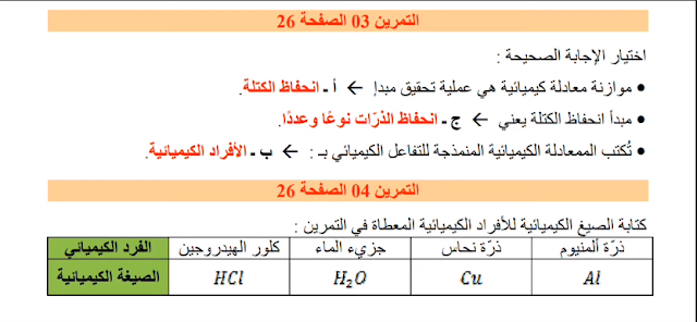 حل تمرين 3 و 4 ص 26 فيزياء 3 متوسط