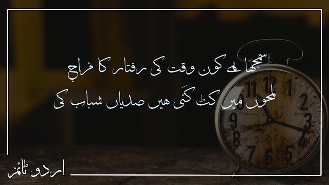urdu poetry shayari - اردو شاعری