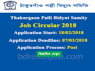 Thakurgaon Palli Bidyut Samity Job Circular 2018