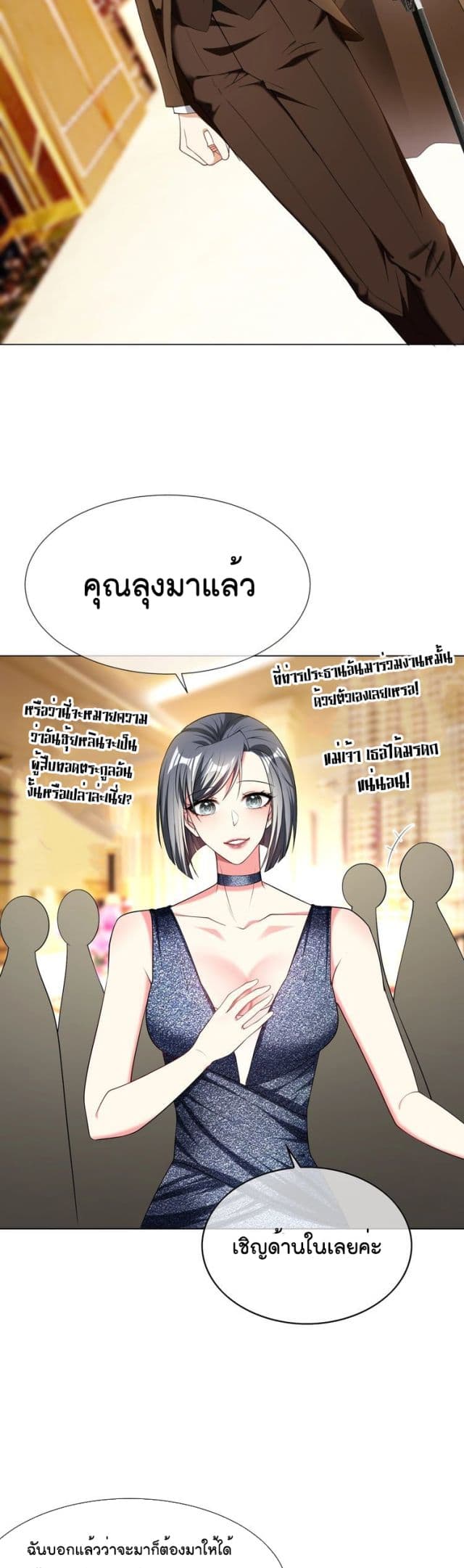 Game of Affection เกมเสน่หาของคุณชายเถาลู่ ตอนที่ 87