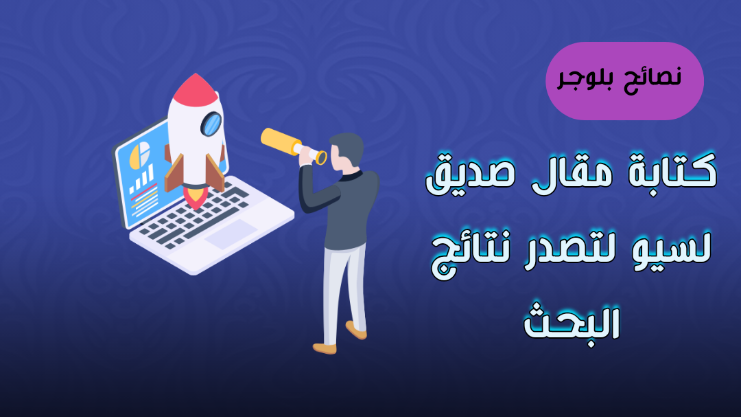 كتابة مقال صديق لسيو