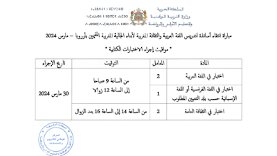 مواقيت اجراء الاختبارات الكتابية: