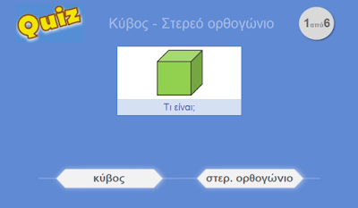 http://inschool.gr/G3/MATH/STEREA-KYVOS-PARALLILEPIPEDO-PRAC-G3-MATH-MYtriviaBLUE-1405131736-tzortzisk/index.html